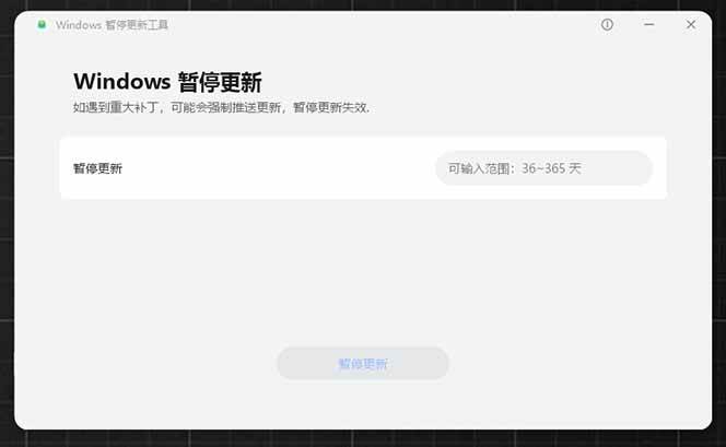 （19151期）Win10/11系统永久禁止更新！华为出品小工具，避免频繁更新Win系统出问题，电脑必备工具Win系统禁止更新