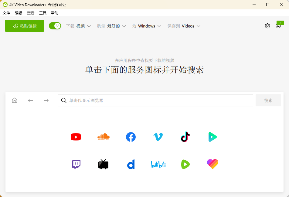 4K Video Downloader+ v26.2.0.0376高级版-卓越网创