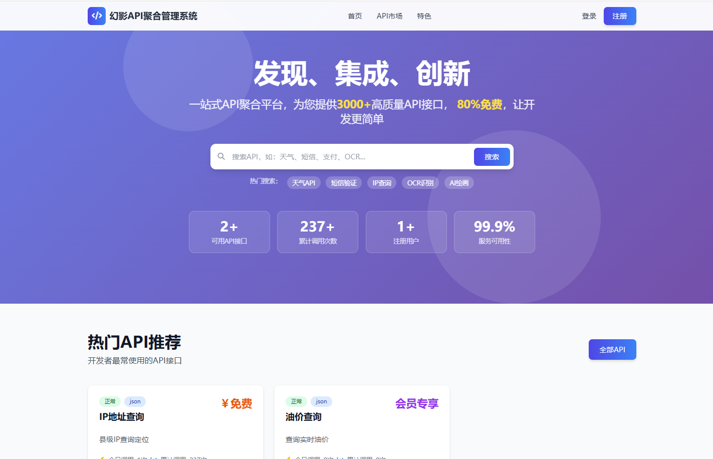 幻影API聚合管理系统源码-卓越网创