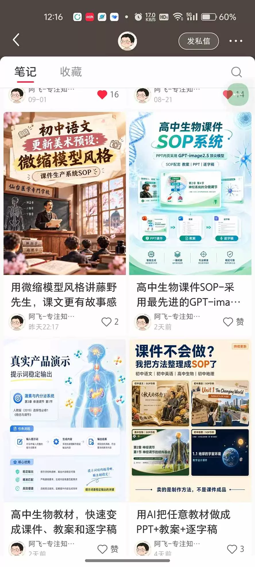 AI教辅生产系统实战课-更新0926｜教材一键生成PPT+教案+逐字稿，小红书原创课件制作+卖虚拟资料课件赚钱