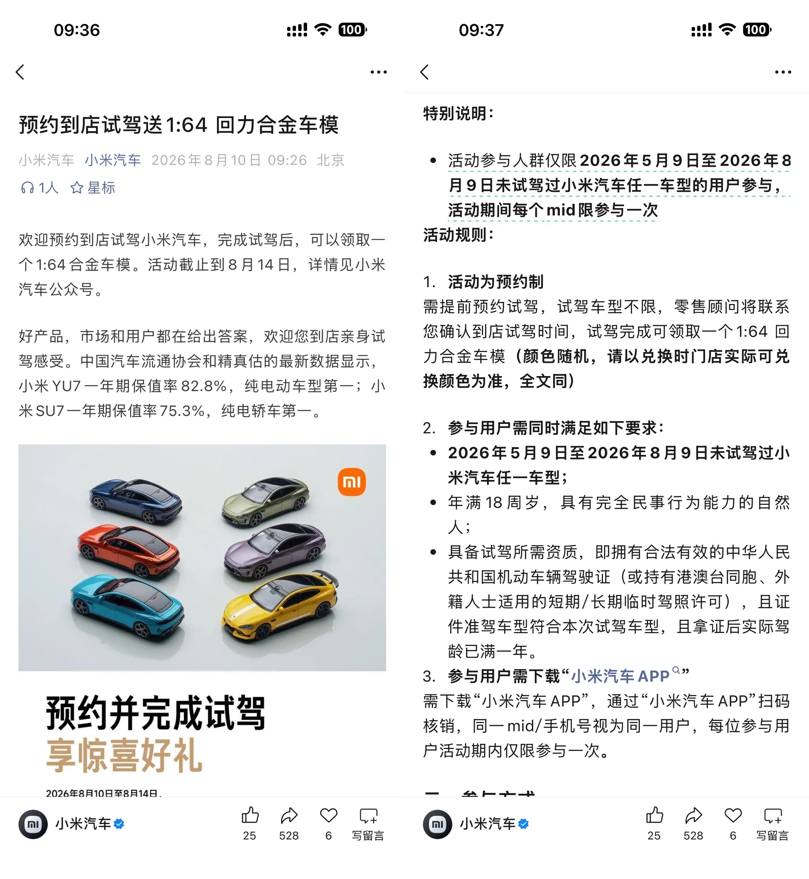 小米汽车试驾领取合金小车模-卓越网创