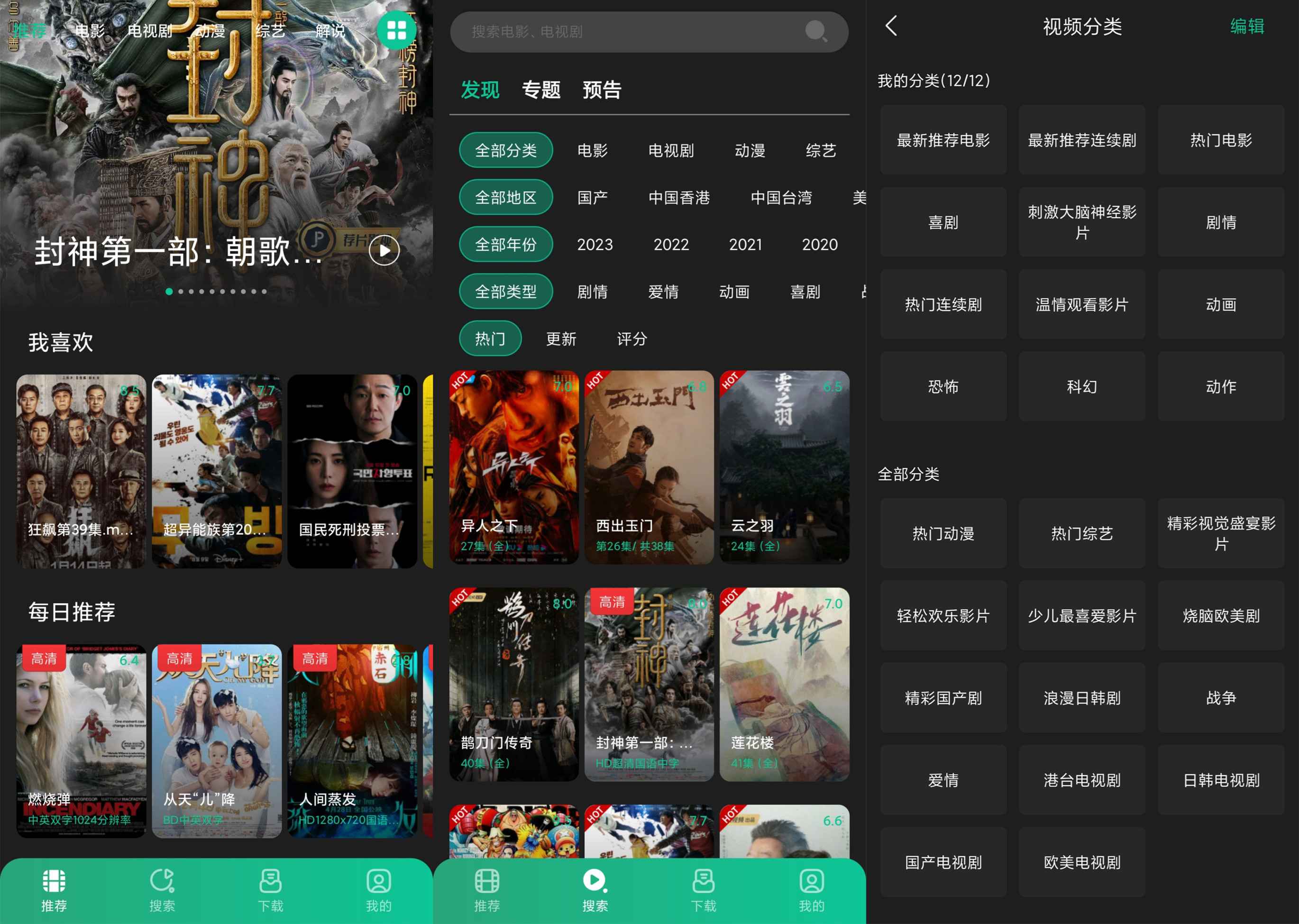 荐片APP 追剧必备很多最新电影-卓越网创