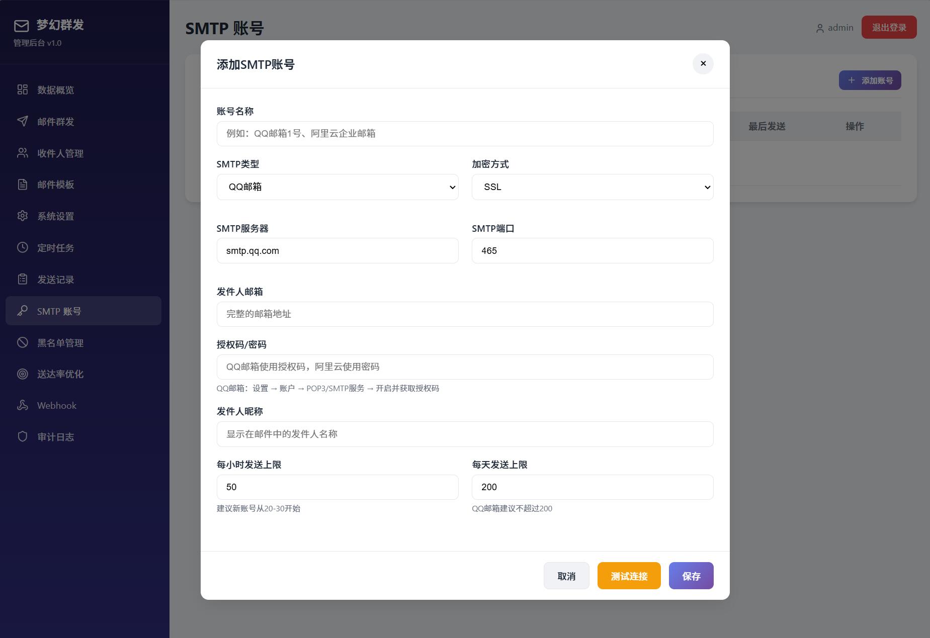 最新梦幻邮件群发系统1.0定时邮件