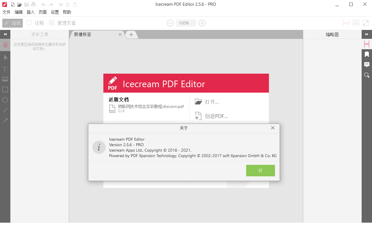 IceCream Pdf Editor Pro v3.32便携版-卓越网创