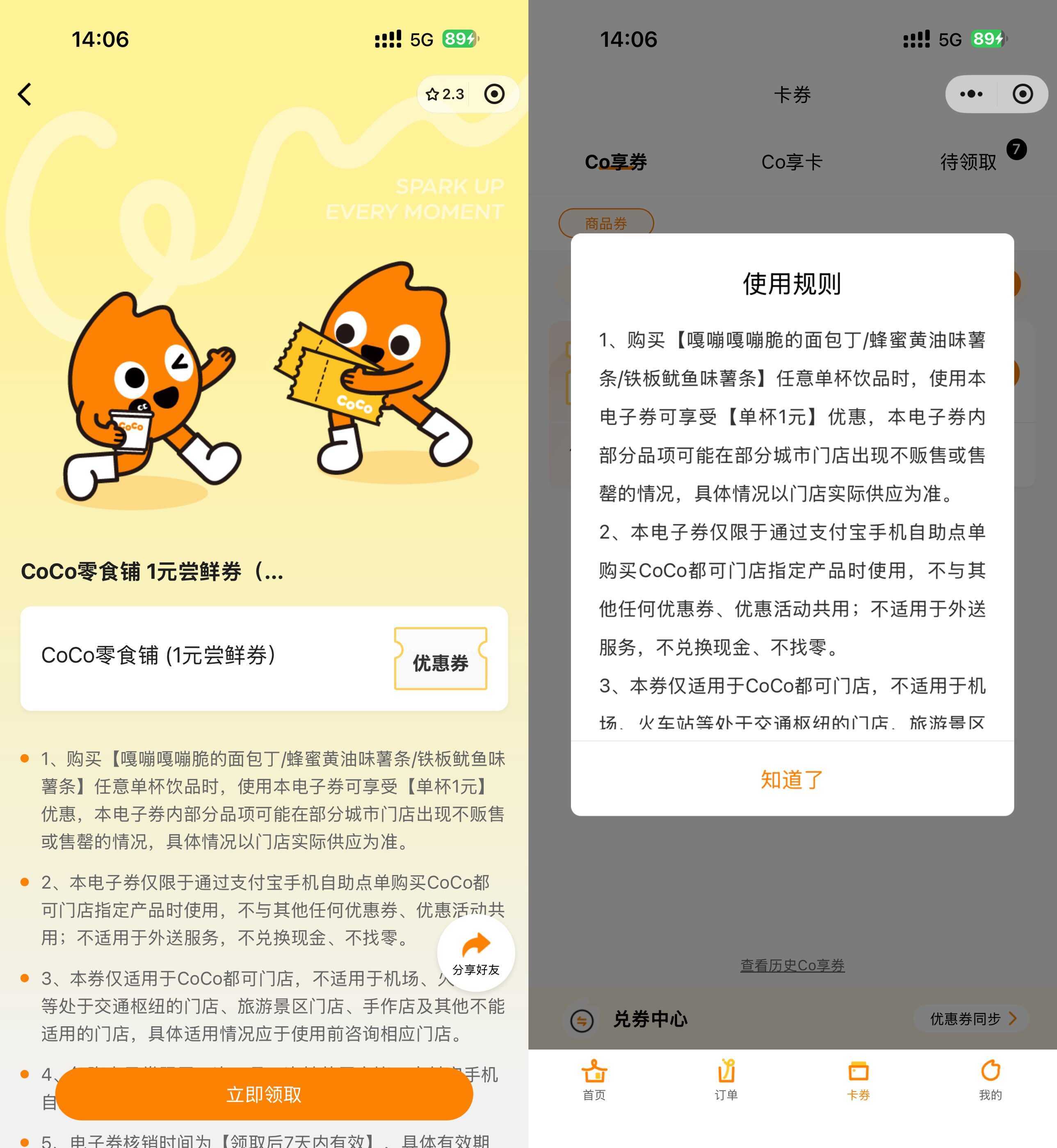 CoCo领5万张1亓零食抵扣券-卓越网创
