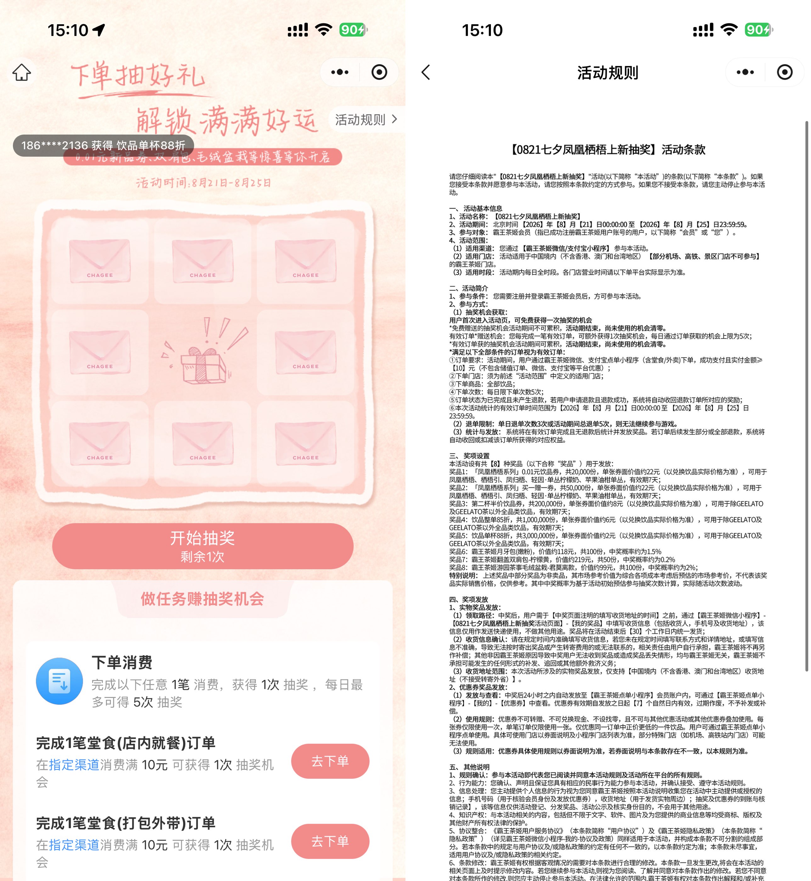 霸王茶姬七夕抽2万份免单券-卓越网创