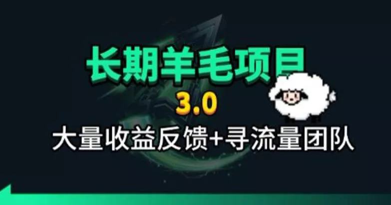 长期羊毛项目,小程序订阅3.0,几分钟单号30-50r,全自动项目,被动收益 长期羊毛项目,小程序订阅3.0,几分钟单号30-50r,全自动项目,被动收益