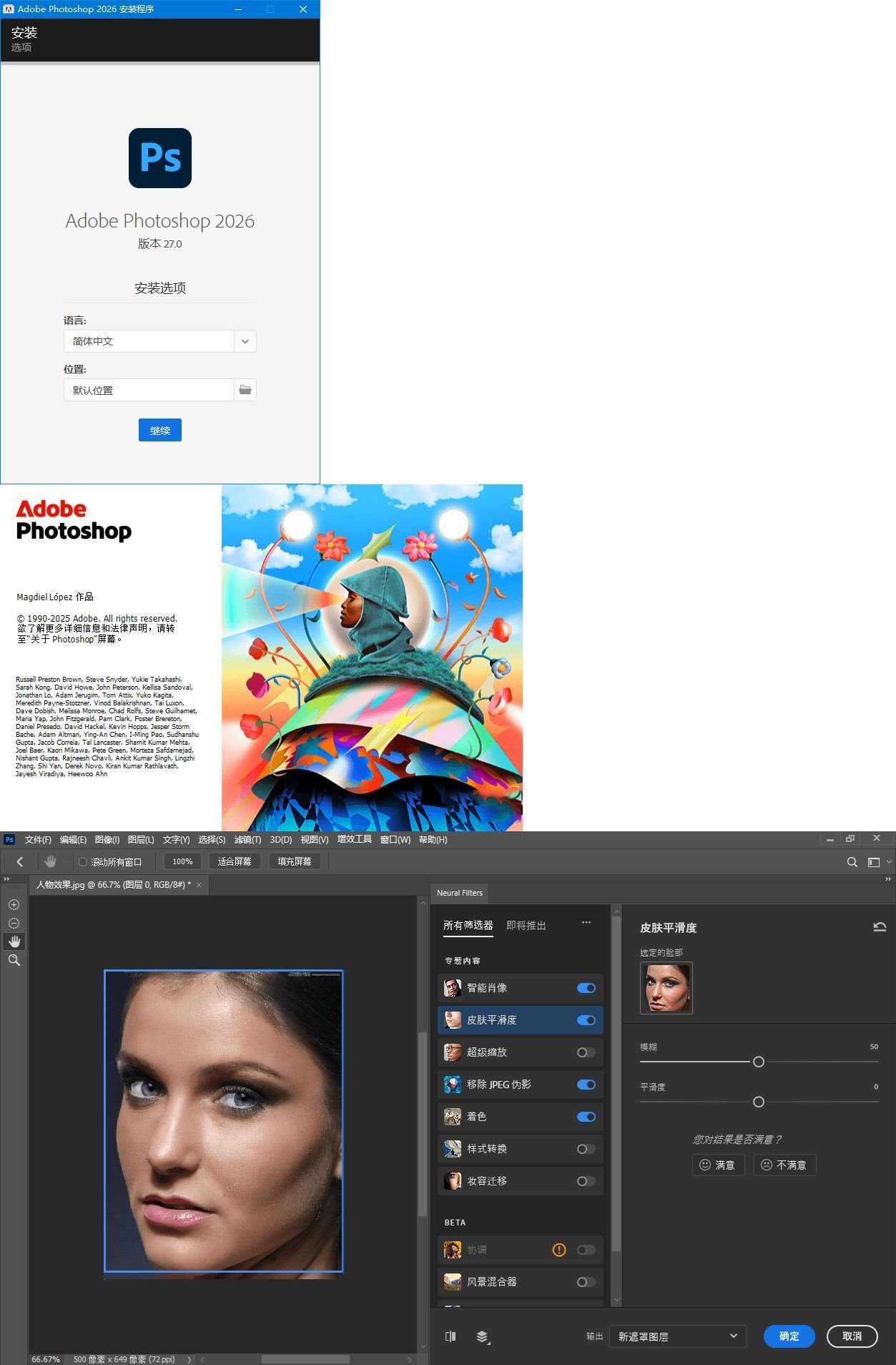 Adobe Photoshop 2026 v27.8.0.13高级版-卓越网创