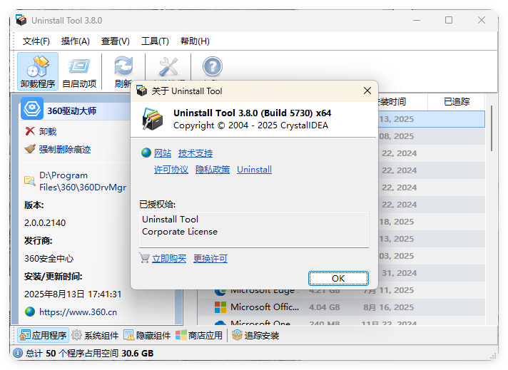 Uninstall Tool v3.8.2.5761便携版-卓越网创