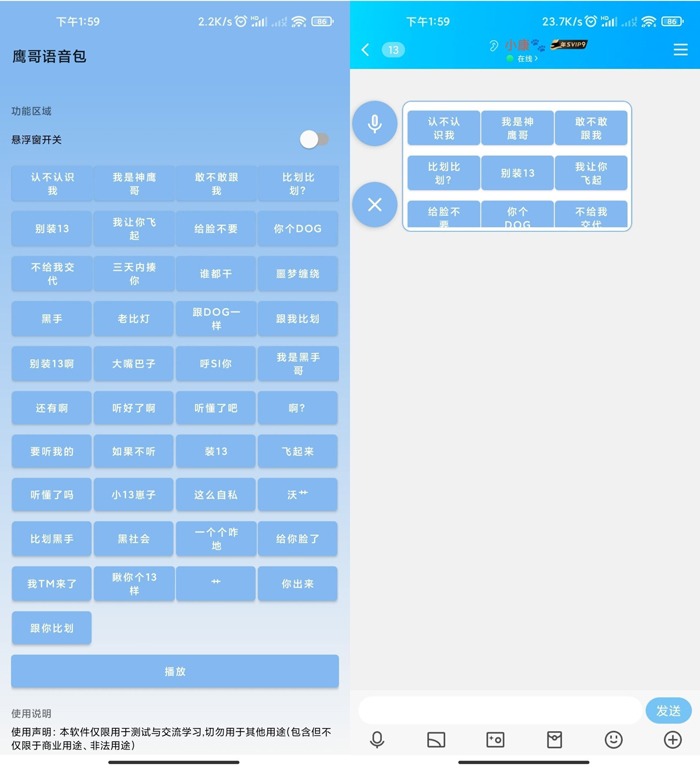 鹰哥语音包内置神鹰哥鬼畜包-卓越网创