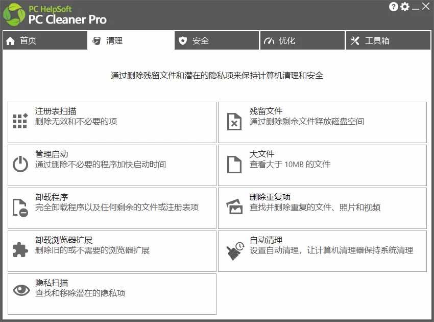 (19282期)轻松吊打Win系统自带工具!电脑清理优化神器,拯救电脑容量,仅5MB,完全免费使用 PC Cleaner Pro (19282期)轻松吊打Win系统自带工具!电脑清理优化神器,拯救电脑容量,仅5MB,完全免费使用 PC Cleaner Pro