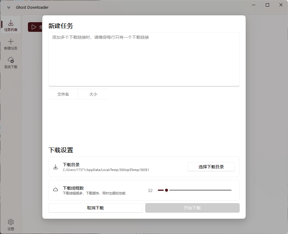 Ghost Downloader v4.2.2绿色版-卓越网创