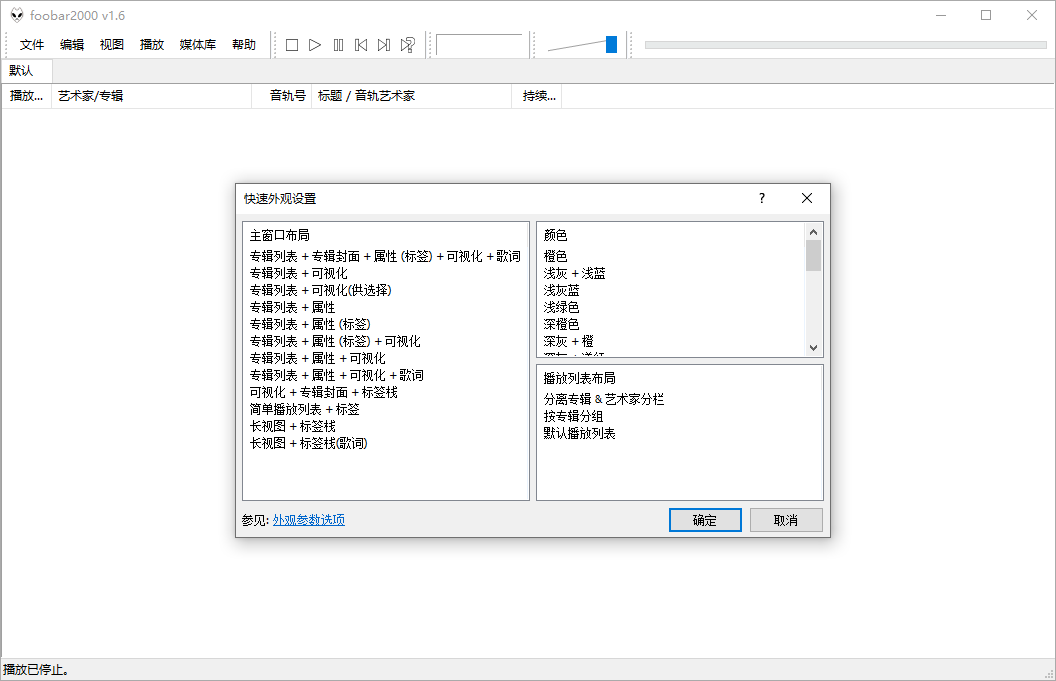 Foobar2000音频播放器v2.25.10