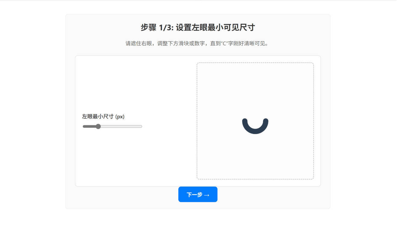 视力恢复训练软件-卓越网创