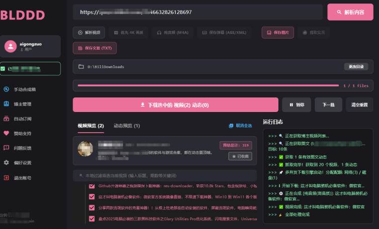 (19981期)BLDDD 哔哩哔哩下载工具,支持合集下载,字幕、声音下载 (19981期)BLDDD 哔哩哔哩下载工具,支持合集下载,字幕、声音下载