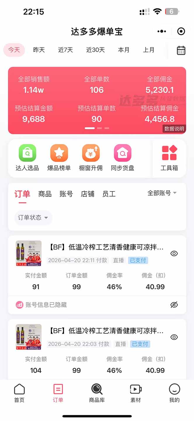 日入四位数！！最新黑科技抖音无人直播带货赚钱天花板，不出镜，不读稿，不投流，不值守，手…