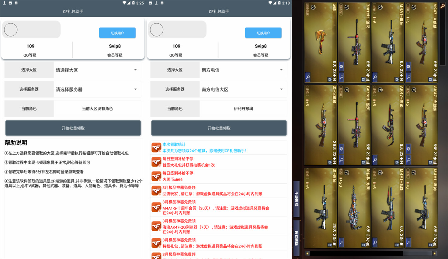 CF礼包助手3.0 懒人领装备-卓越网创