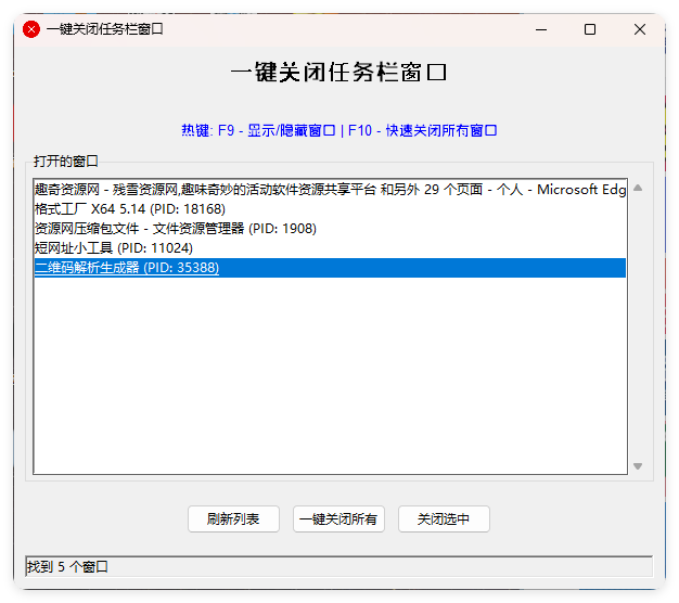 一键关闭任务栏窗口-卓越网创