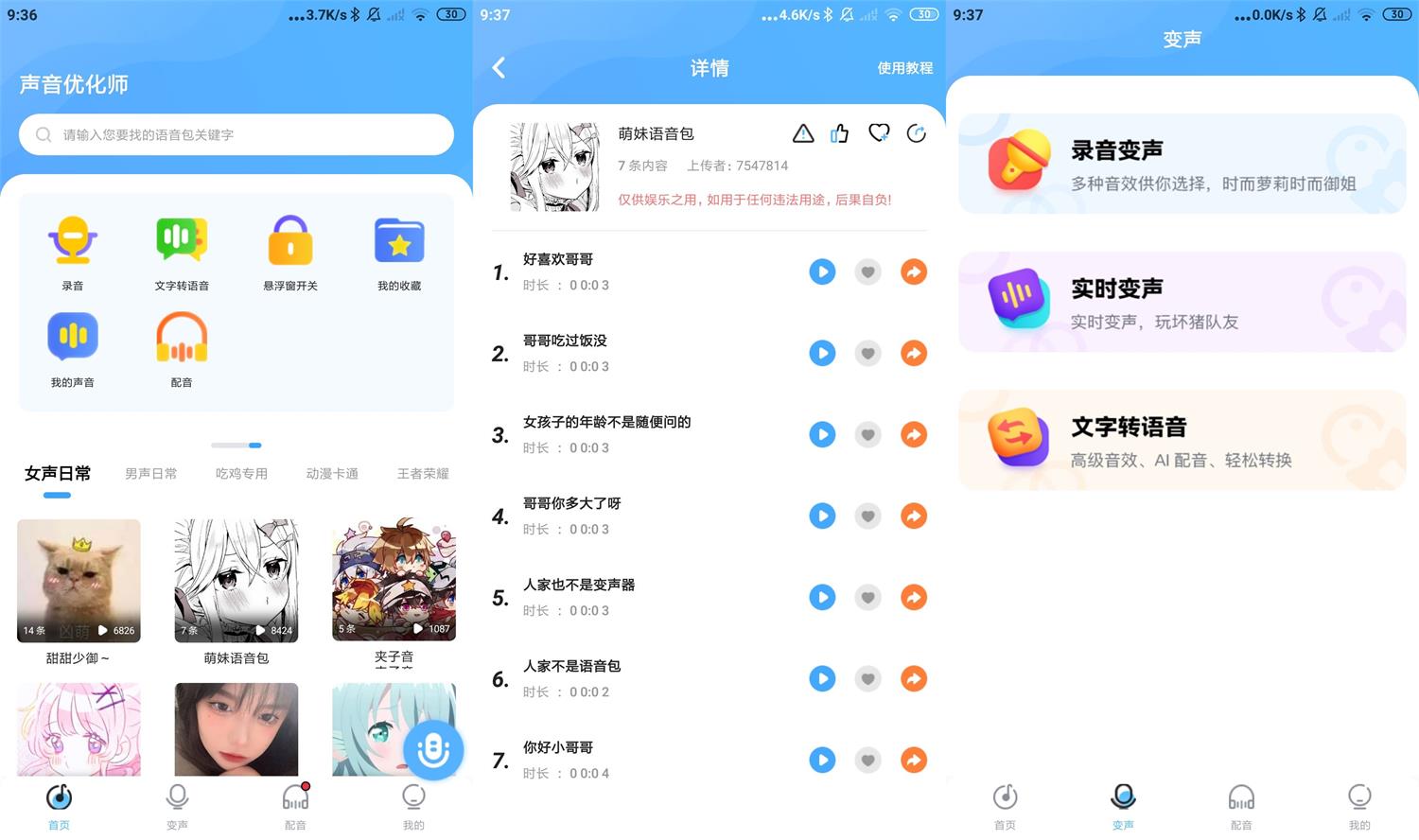 安卓声音优化师v1.0.5绿化版-卓越网创
