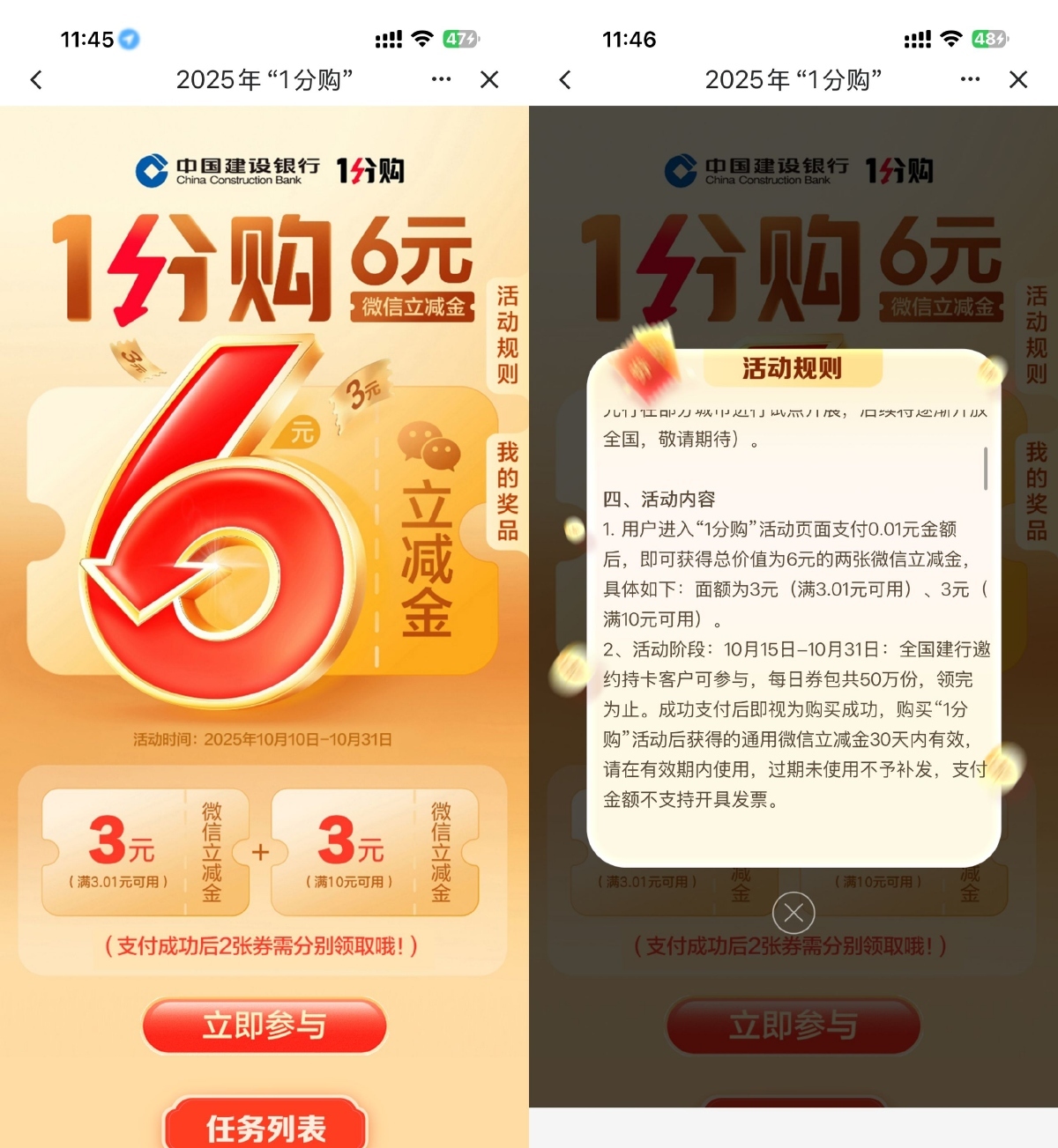 建行部分用户0.01买6亓立减金-卓越网创
