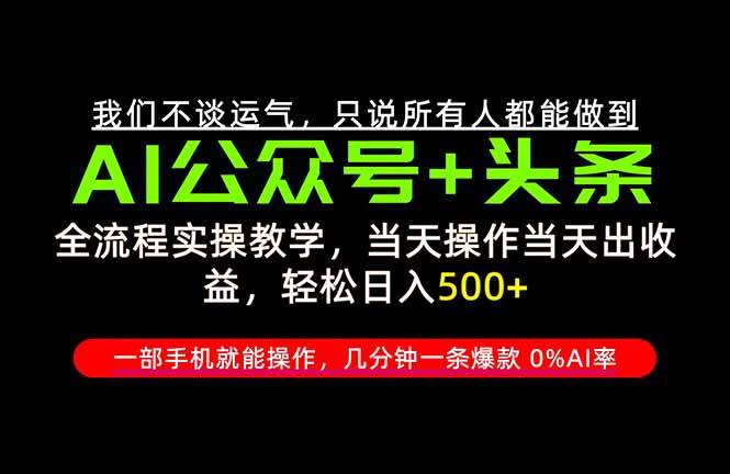 （20844期）26年AI写作，自媒体创作实操教学，轻松日入700+-卓越网创
