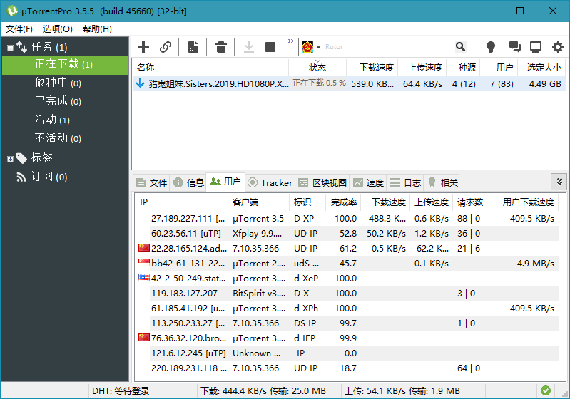 BT下载 uTorrent Pro v3.6.0.47254-卓越网创