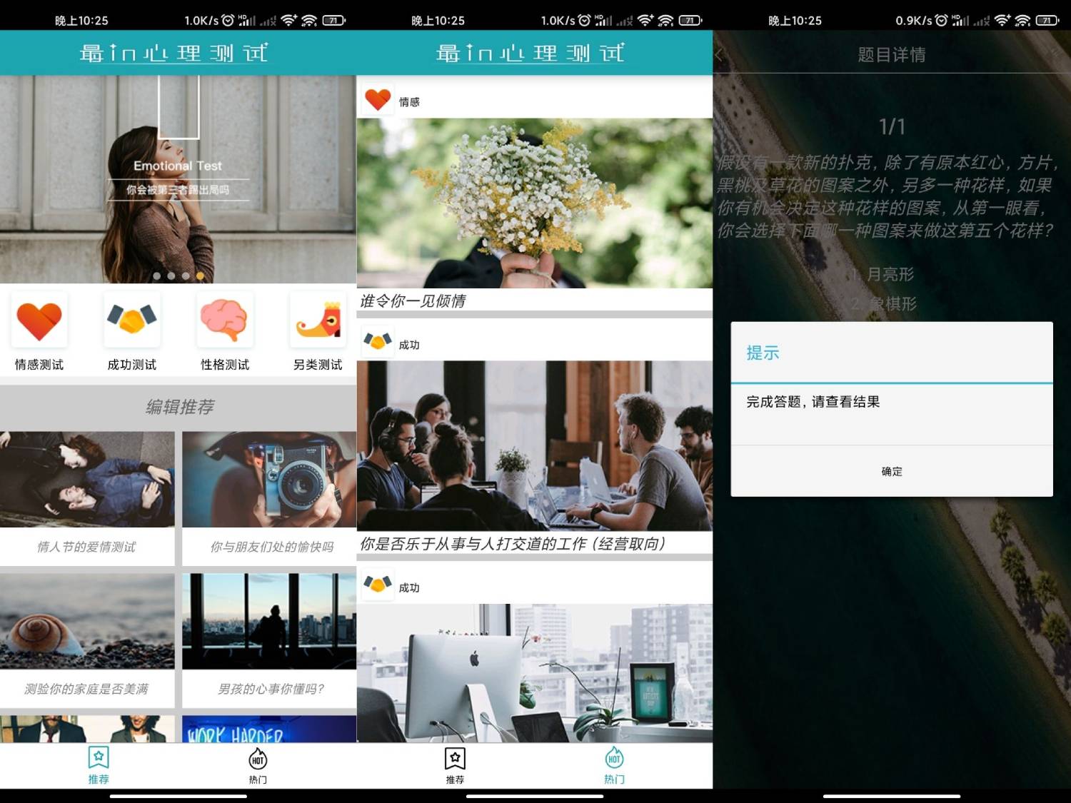 最in心理测试v1.0更加了解自己-卓越网创