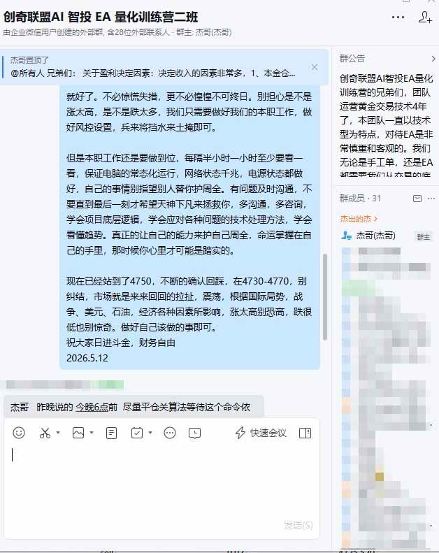 （18426期）AI智投EA量化操作技术训练营，软件自动操作，简单学习轻松上入手日入30-100U