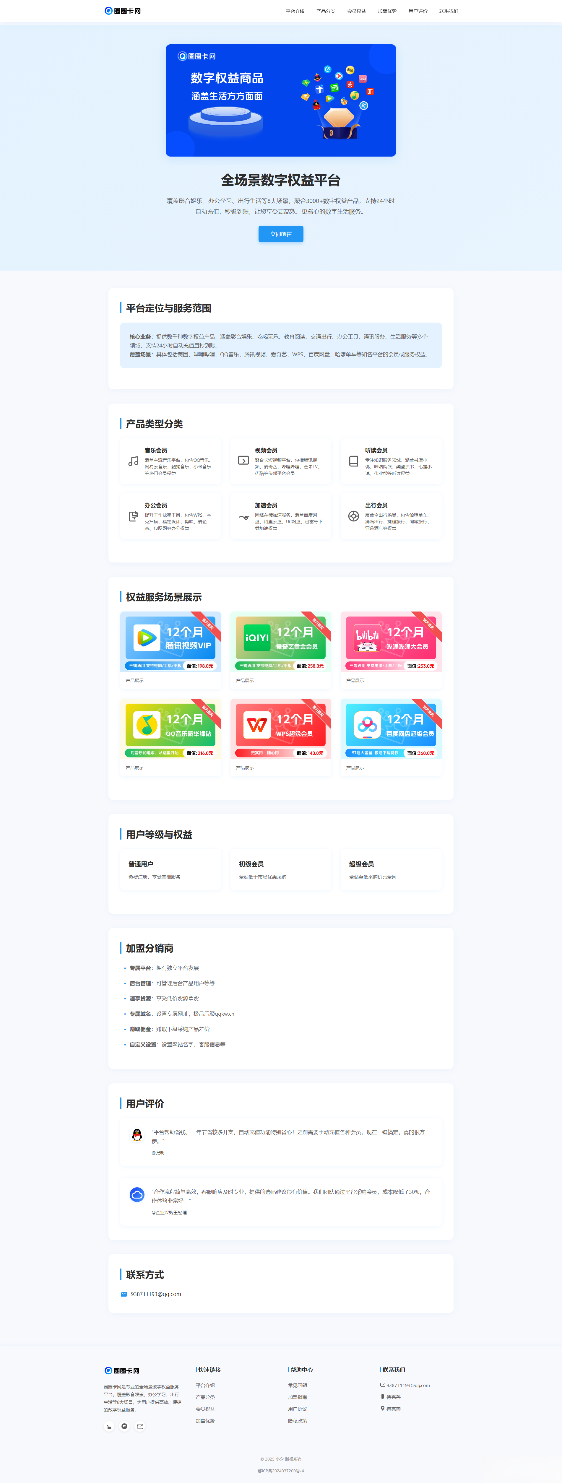 两款大气的企业级数字权益官网源码-卓越网创