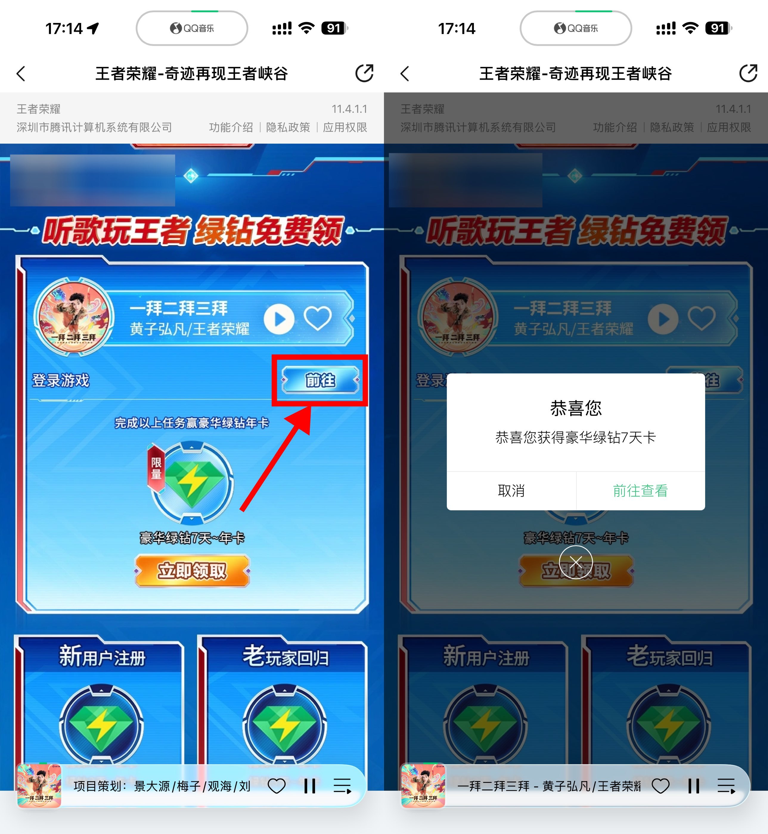 王者荣耀登录领7~365天绿钻-卓越网创