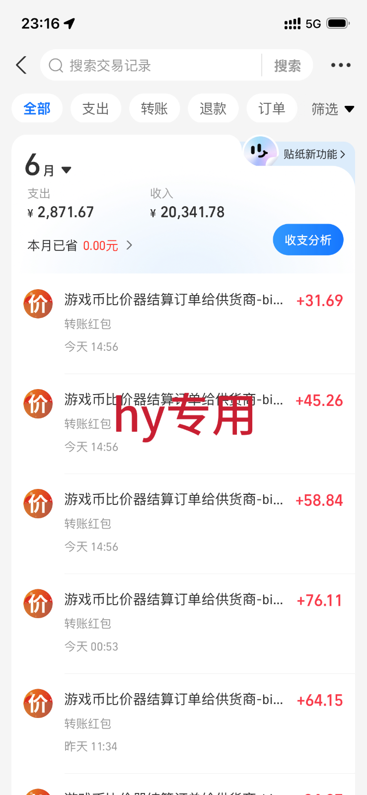 稳定变现，单日利润500+，游戏软件全自动挂机，无脑搬砖！